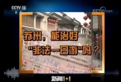 苏州今日爆料新闻视频,揭秘某热门事件背后真相